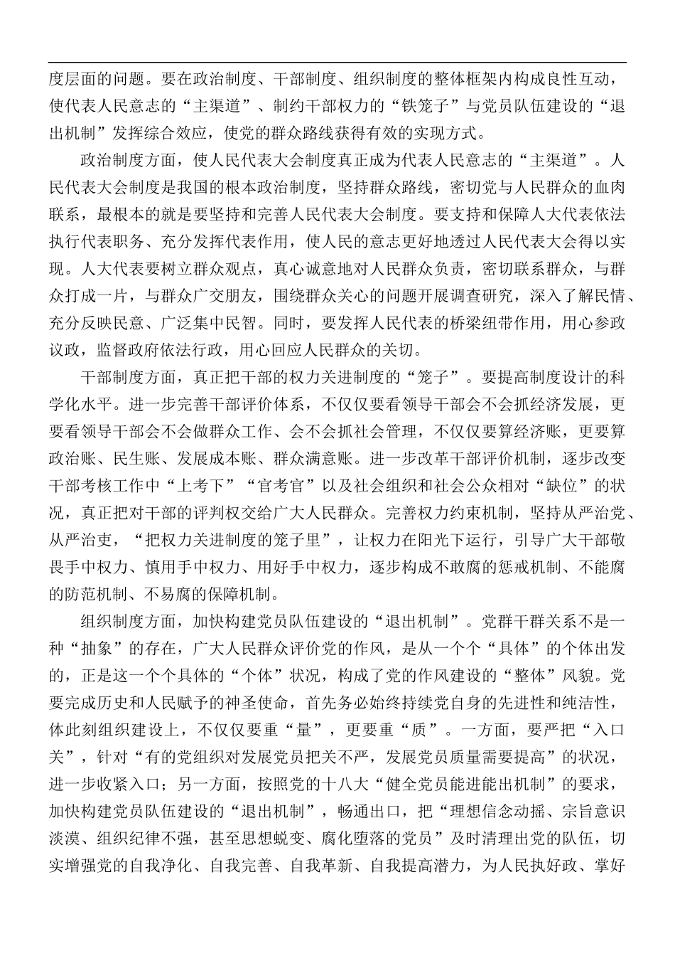 2021年我为群众办实事实践活动心得合集5篇.docx_第3页