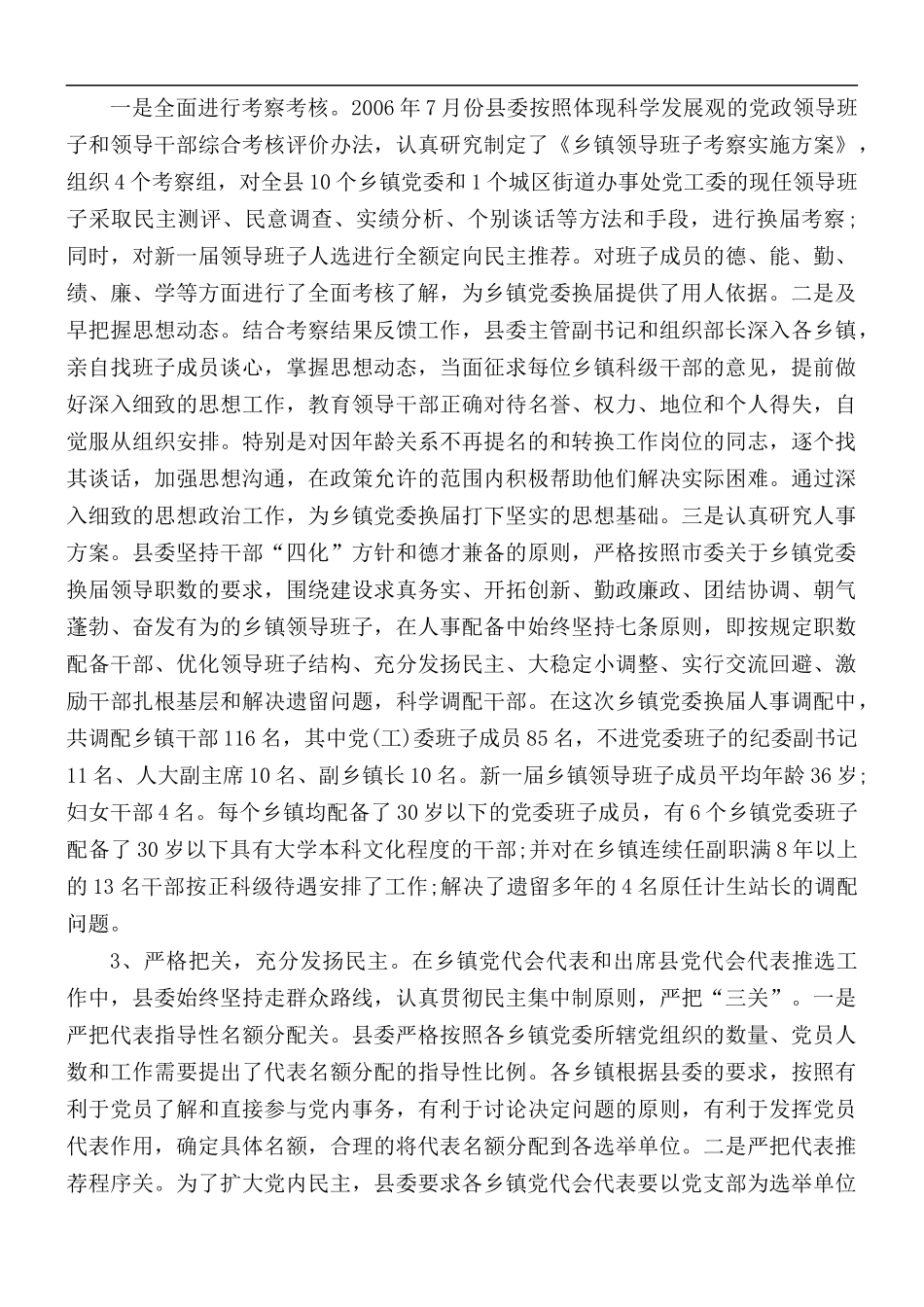 镇党委换届工作总结.docx_第2页