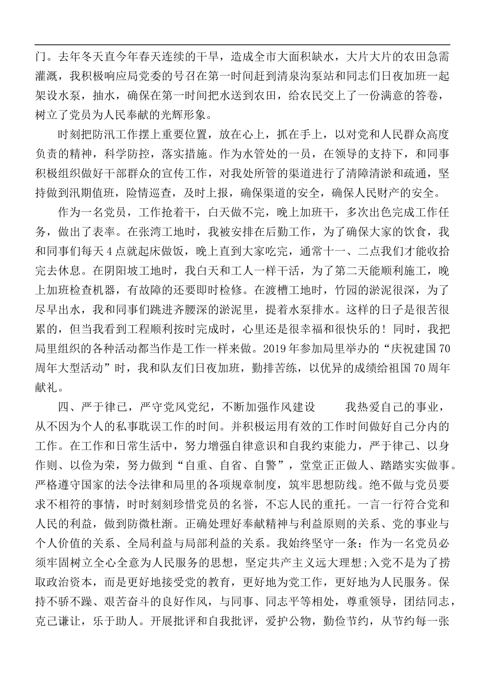 干部考察近三年个人工作总结2篇.docx_第2页