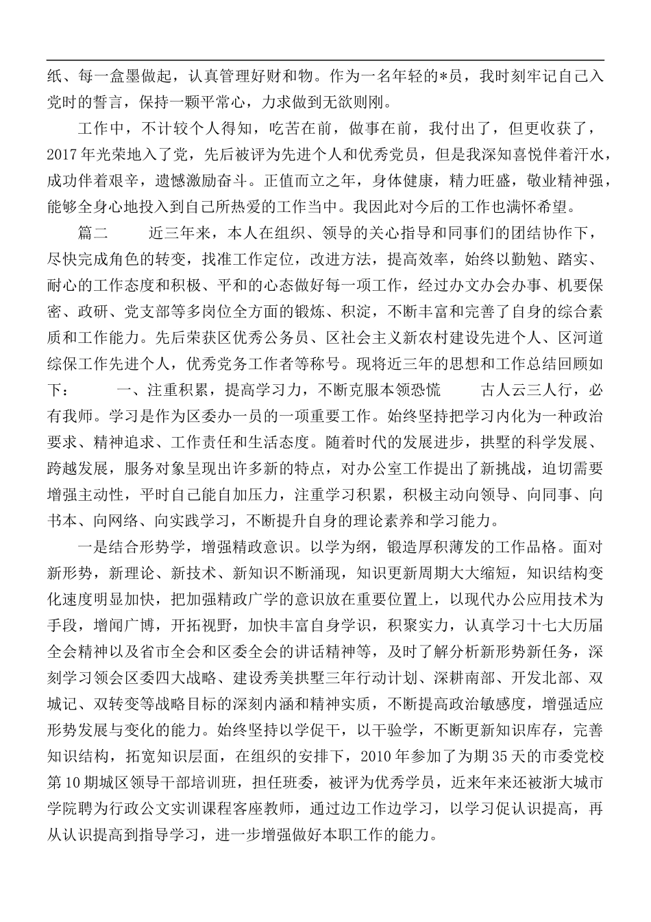 干部考察近三年个人工作总结2篇.docx_第3页