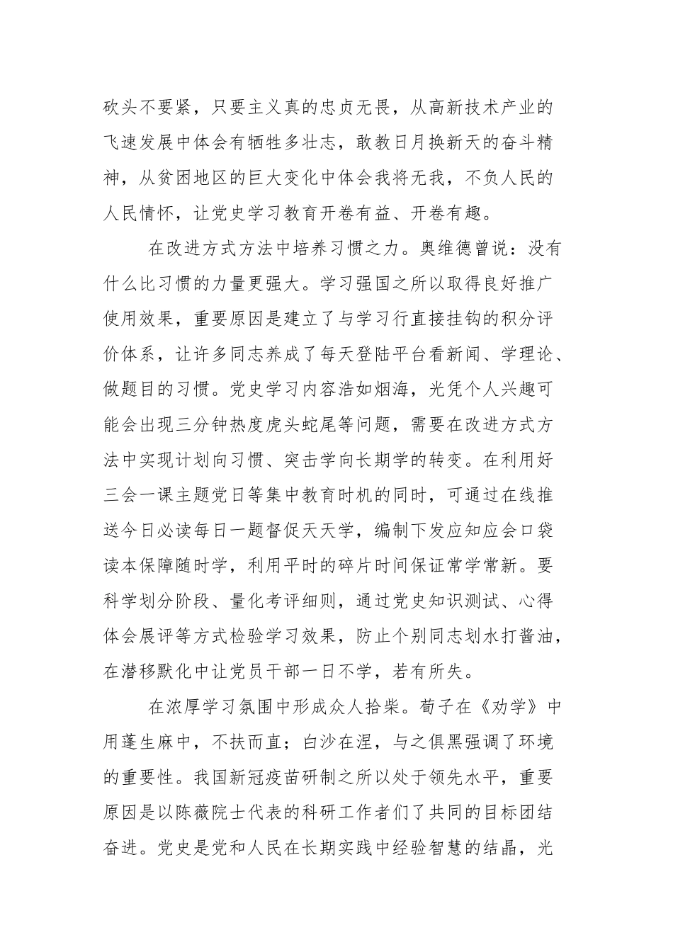 基层党员干部党史学习教育心得体会（4篇参考）.docx_第2页