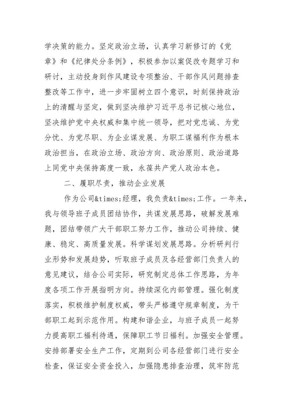 集团总经理2021 年年个人述职述廉报告（2篇参考）.docx_第2页