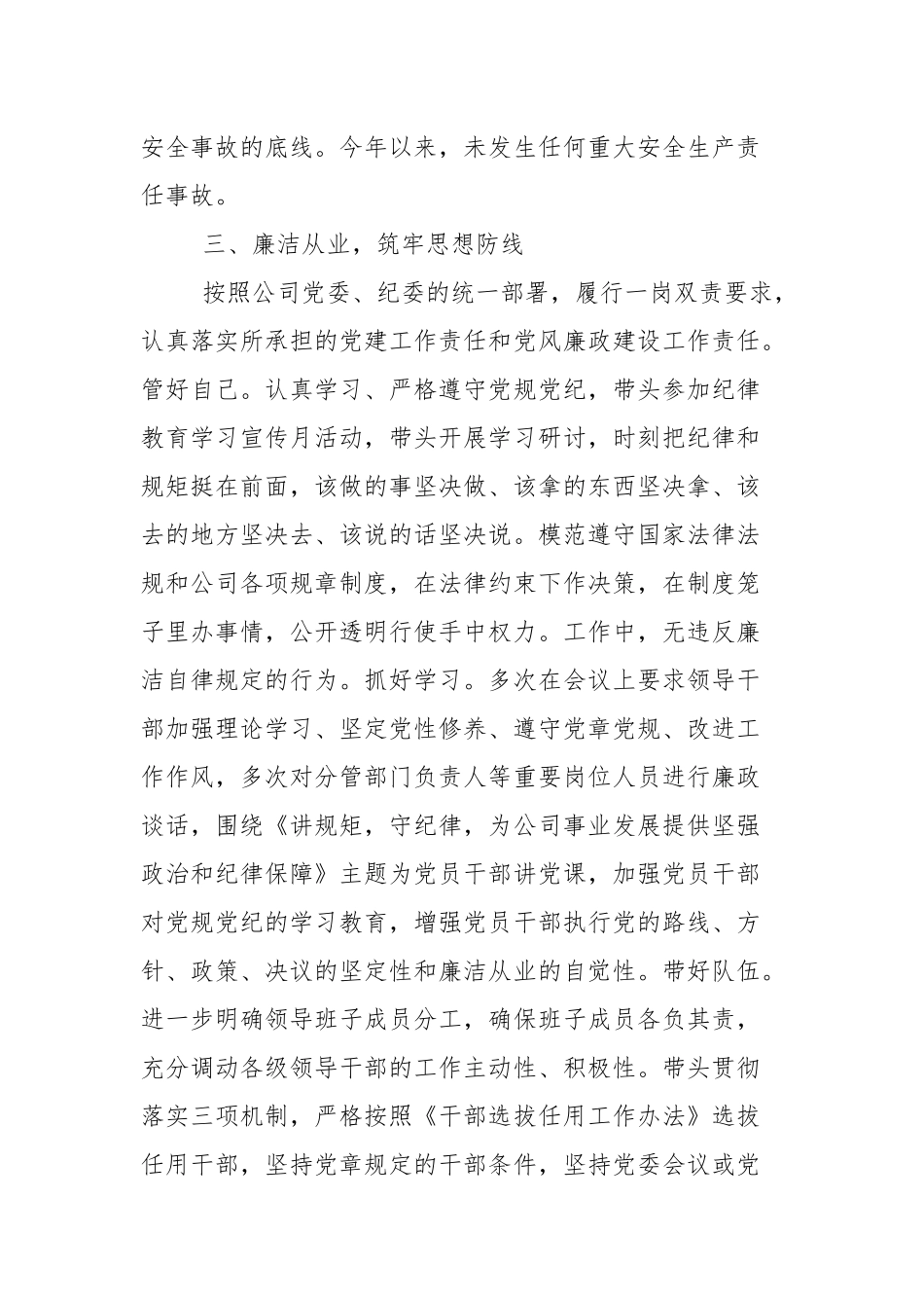 集团总经理2021 年年个人述职述廉报告（2篇参考）.docx_第3页
