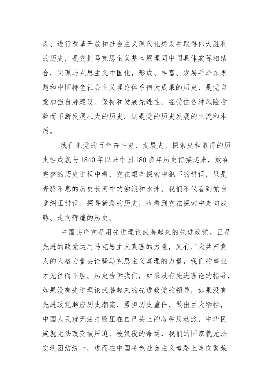 学习党史的心得体会（4篇参考）.docx_第2页
