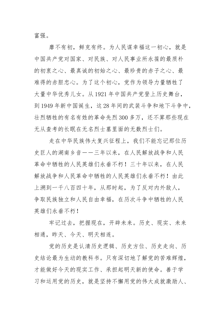 学习党史的心得体会（4篇参考）.docx_第3页