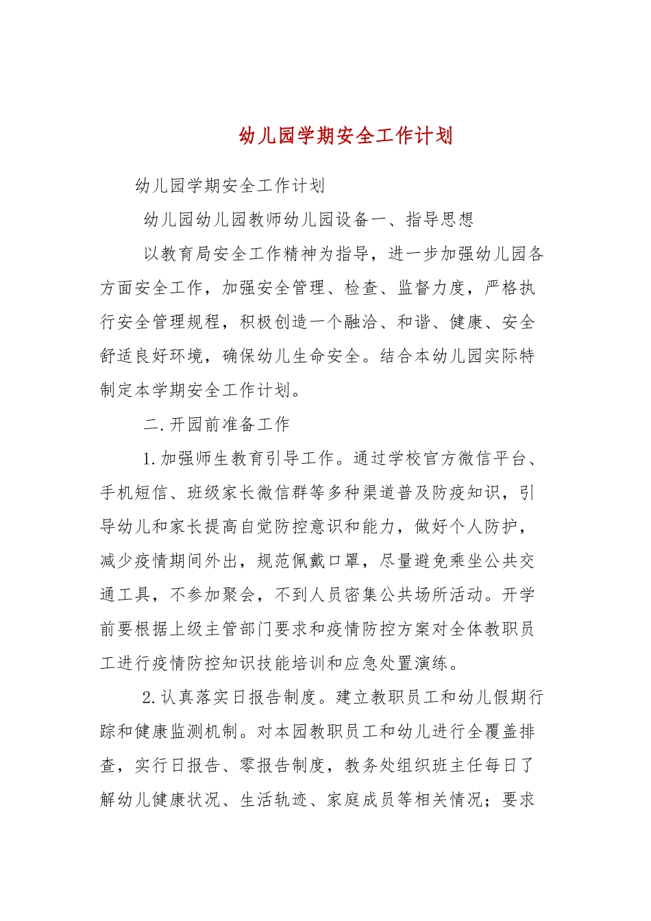 幼儿园学期安全工作计划.docx_第1页