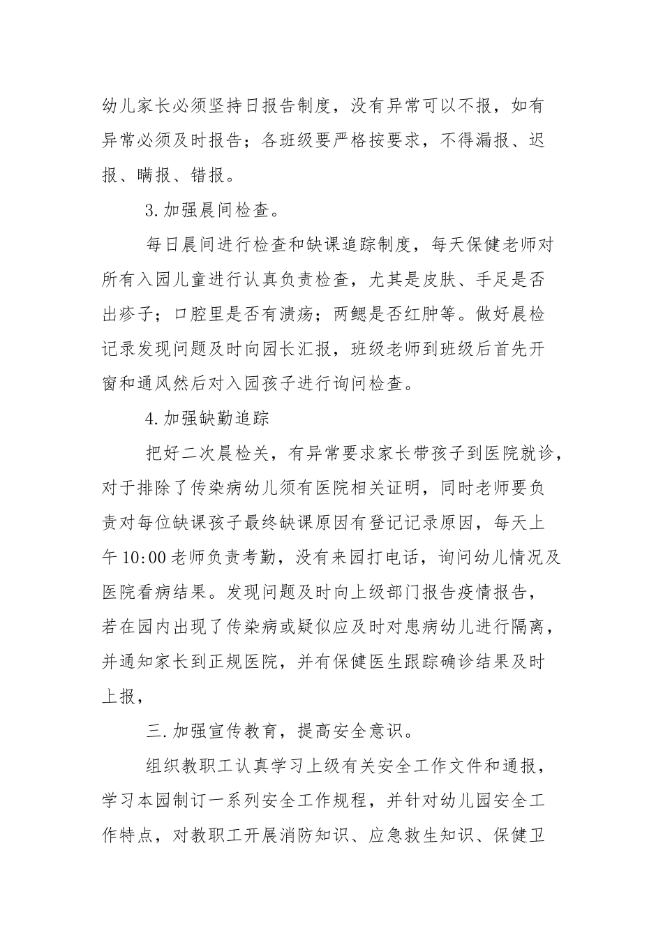 幼儿园学期安全工作计划.docx_第2页