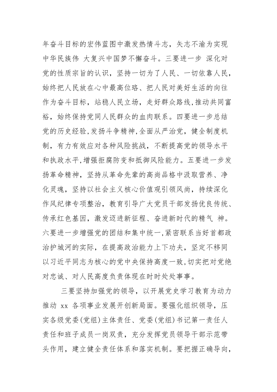 在党史学习教育安排部署会议上的讲话提纲（6篇参考）.docx_第3页