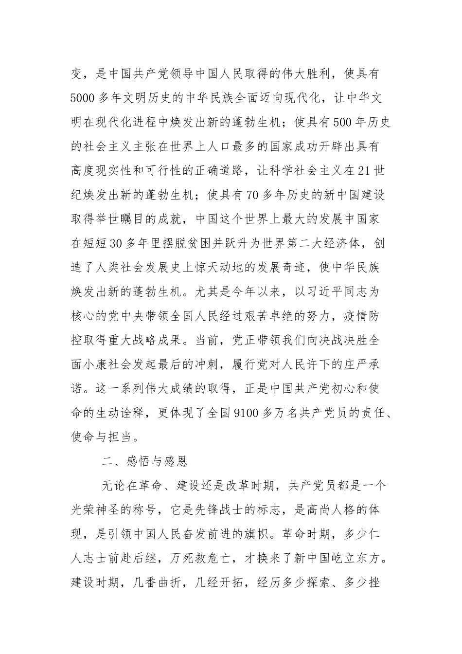 在党员集体过政治生日座谈会上的发言稿（2篇参考）.docx_第2页