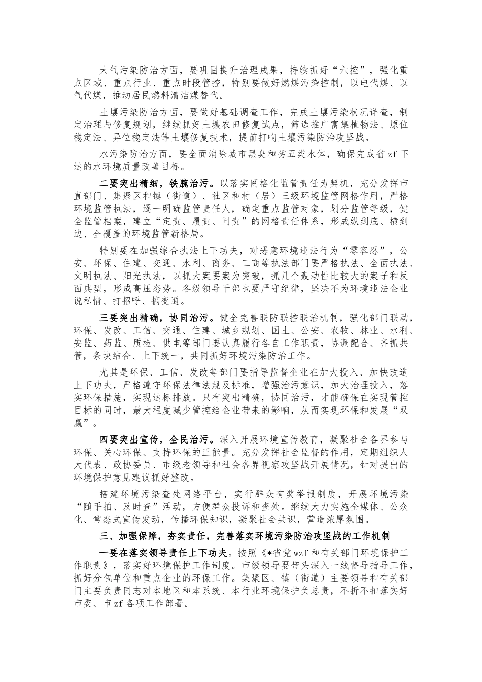 2021年环境污染防治攻坚动员讲话.docx_第3页
