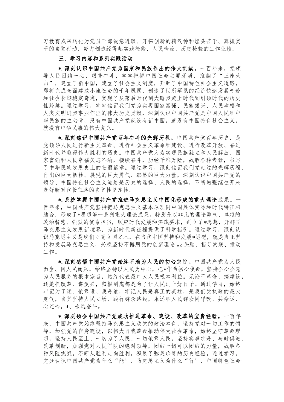 机关单位学习党史教育实施方案.docx_第2页
