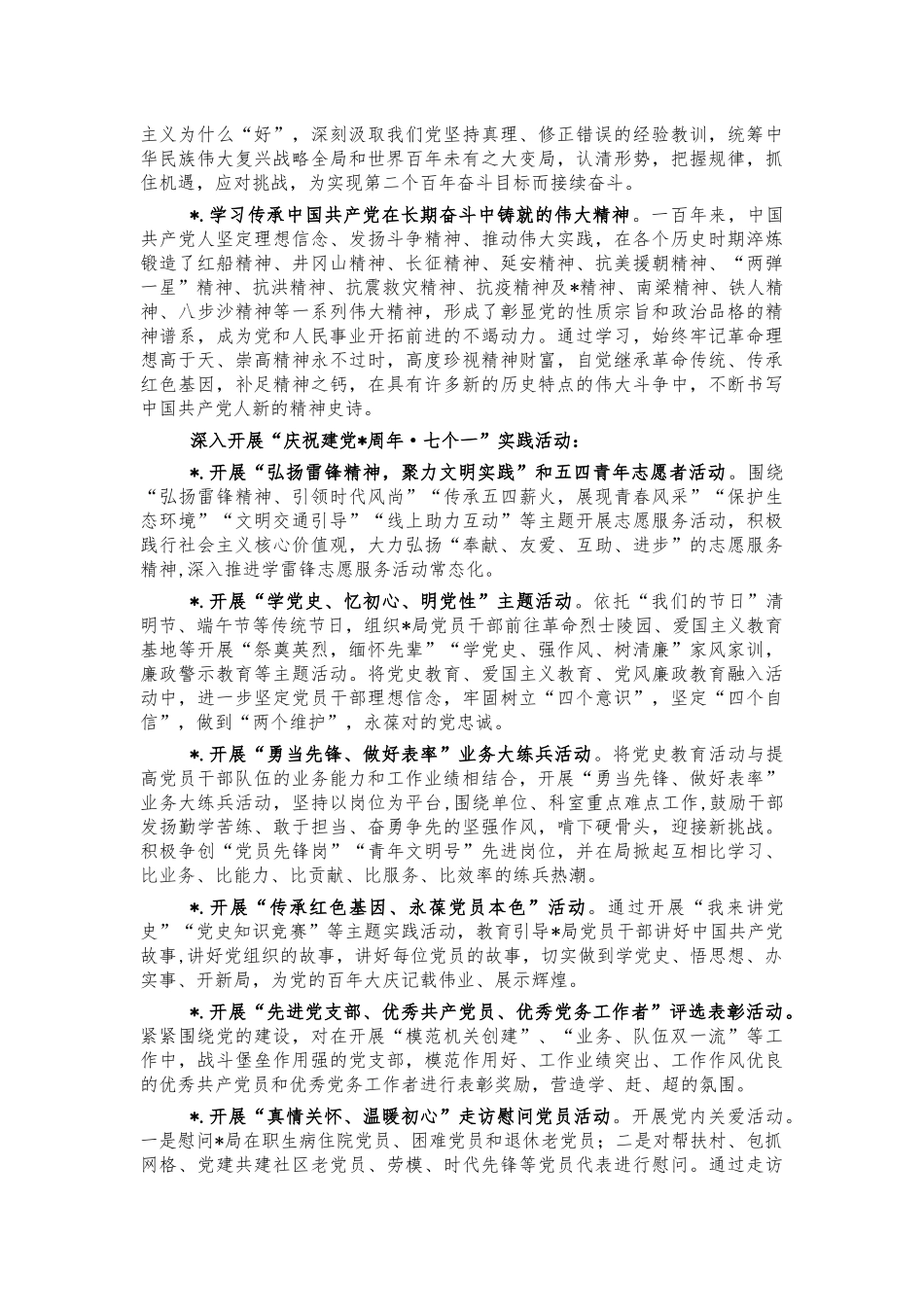 机关单位学习党史教育实施方案.docx_第3页