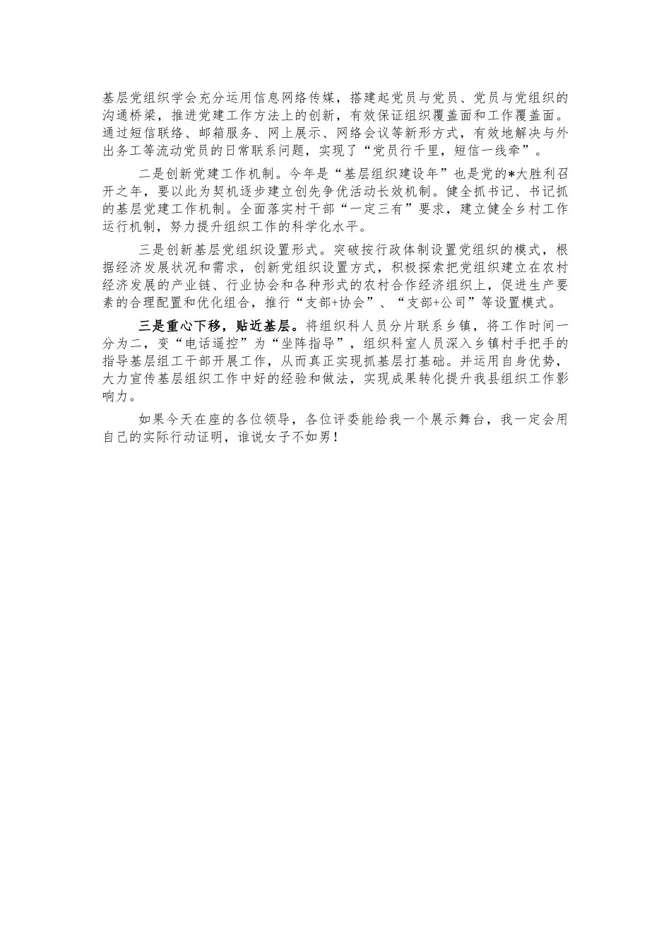 组织系统组织科长竞聘演讲稿.docx_第2页