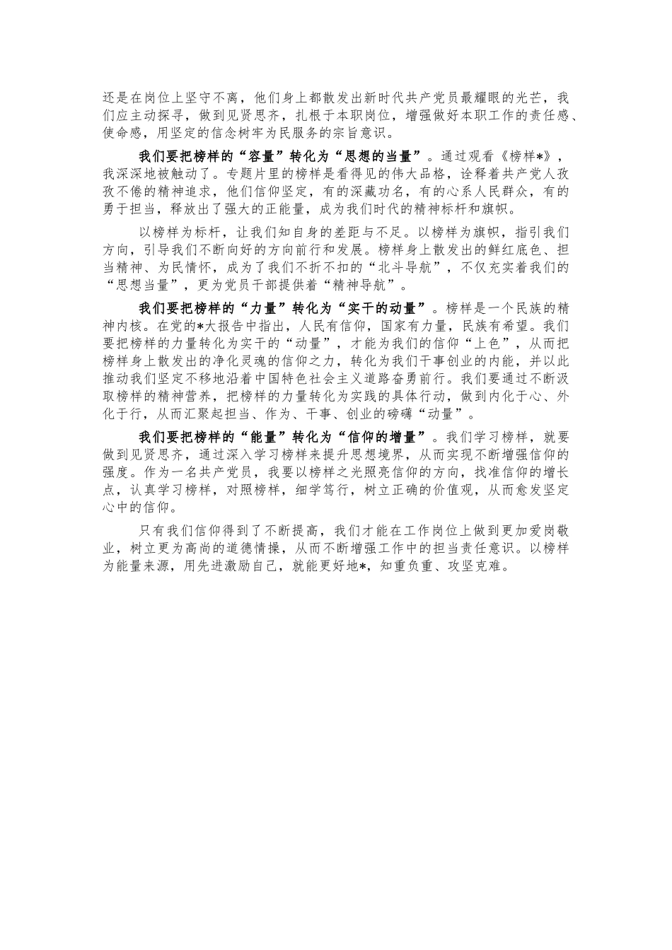 观看榜样5个人心得体会交流发言.docx_第2页