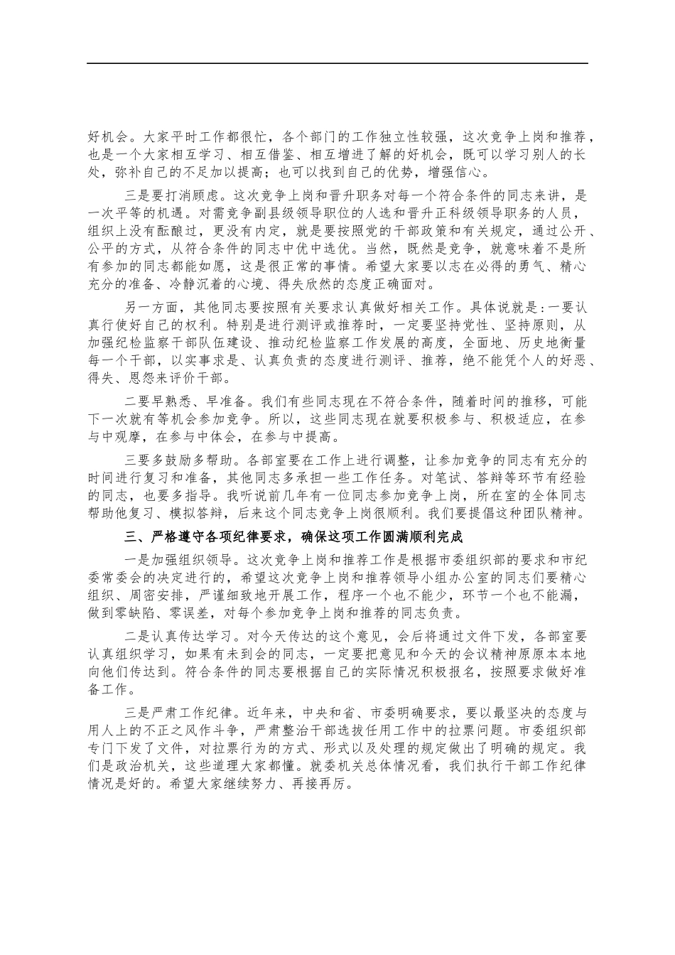 竞争上岗职位推荐动员会讲稿.docx_第2页