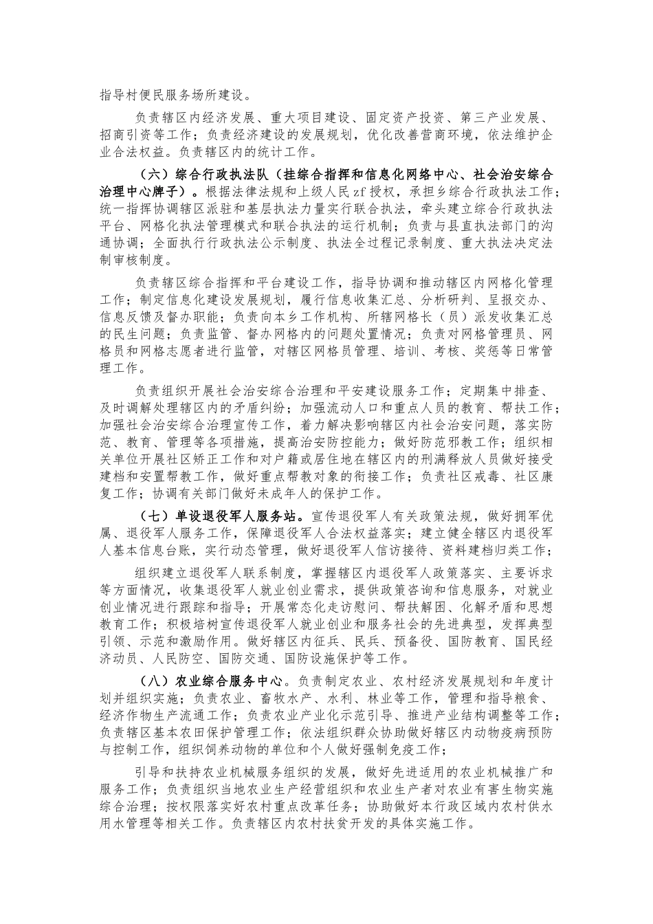 镇各办公室职责分工.docx_第2页