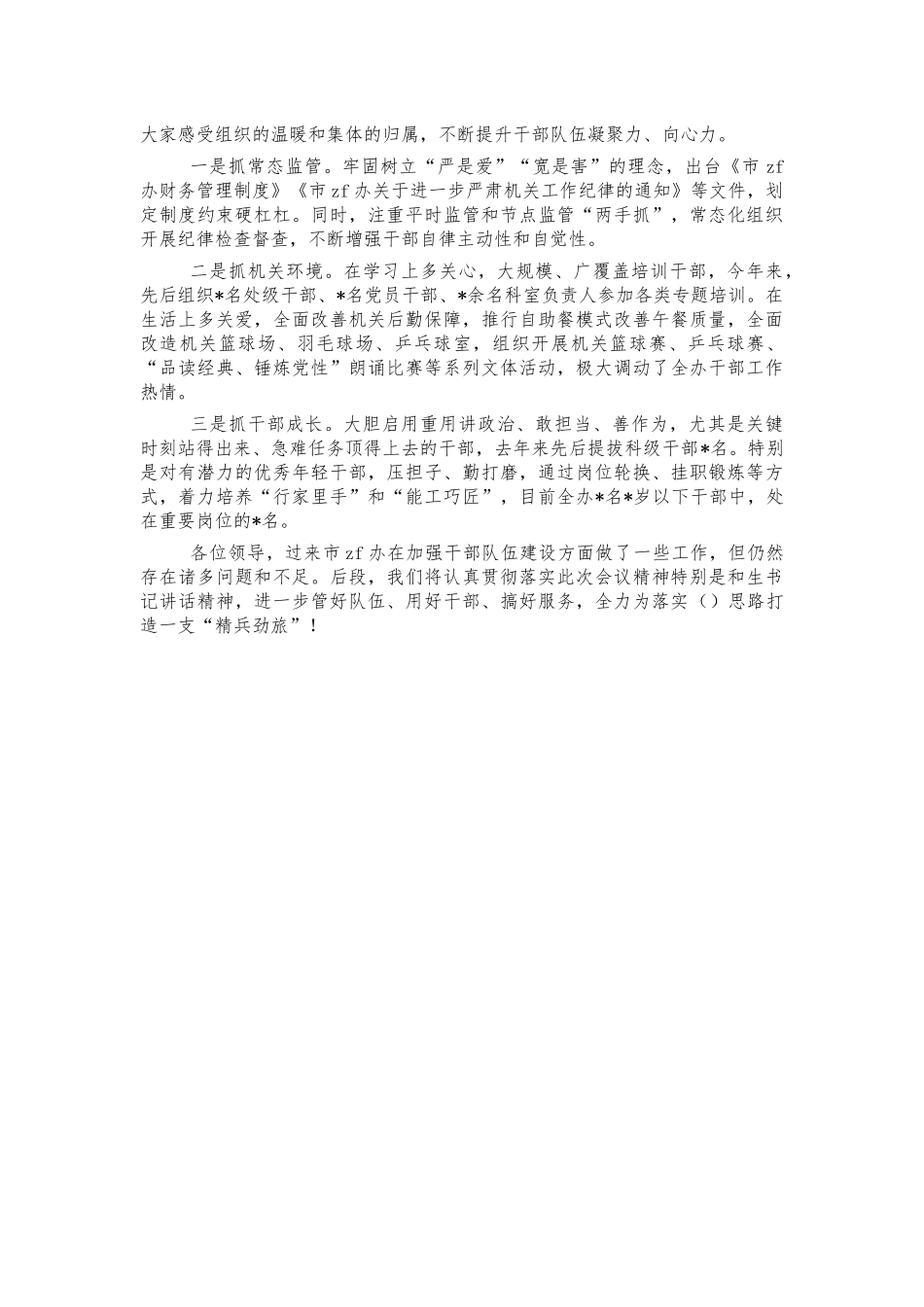 办公室队伍建设经验亮点汇报.docx_第2页