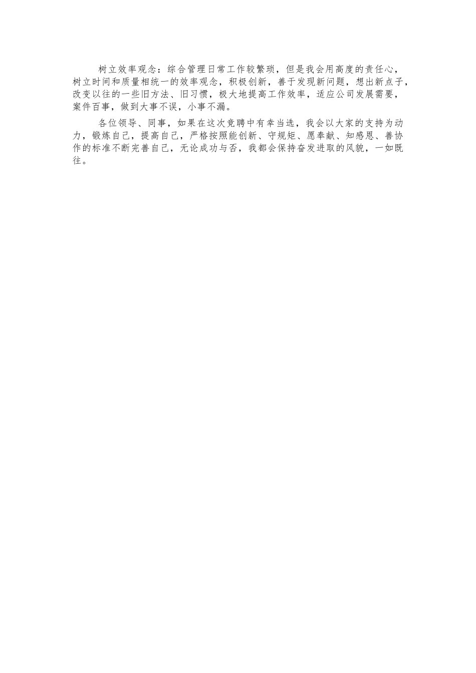 保险公司综合管理室经理助理竞聘稿.docx_第2页