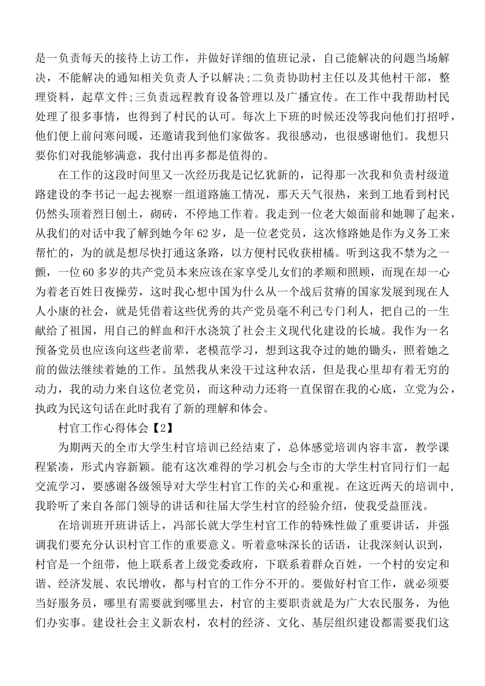 村官工作心得体会800字精选5篇.docx_第2页