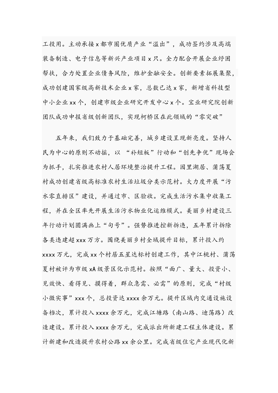 2021年街道“十三五”工作总结及2021年工作思路范文.docx_第2页
