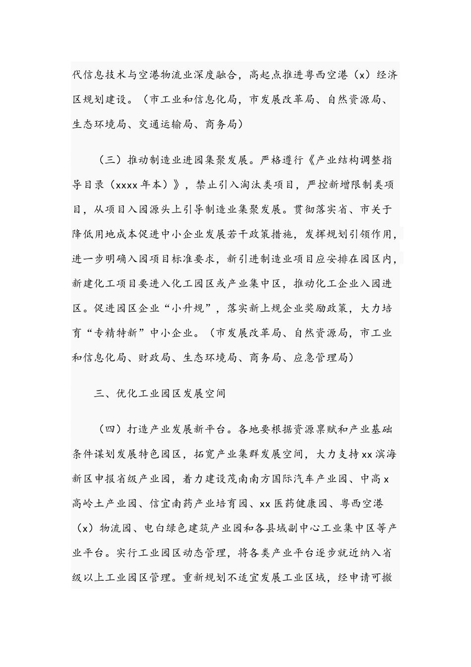 2021年推动工业园区高质量发展实施方案5490字范文.docx_第3页