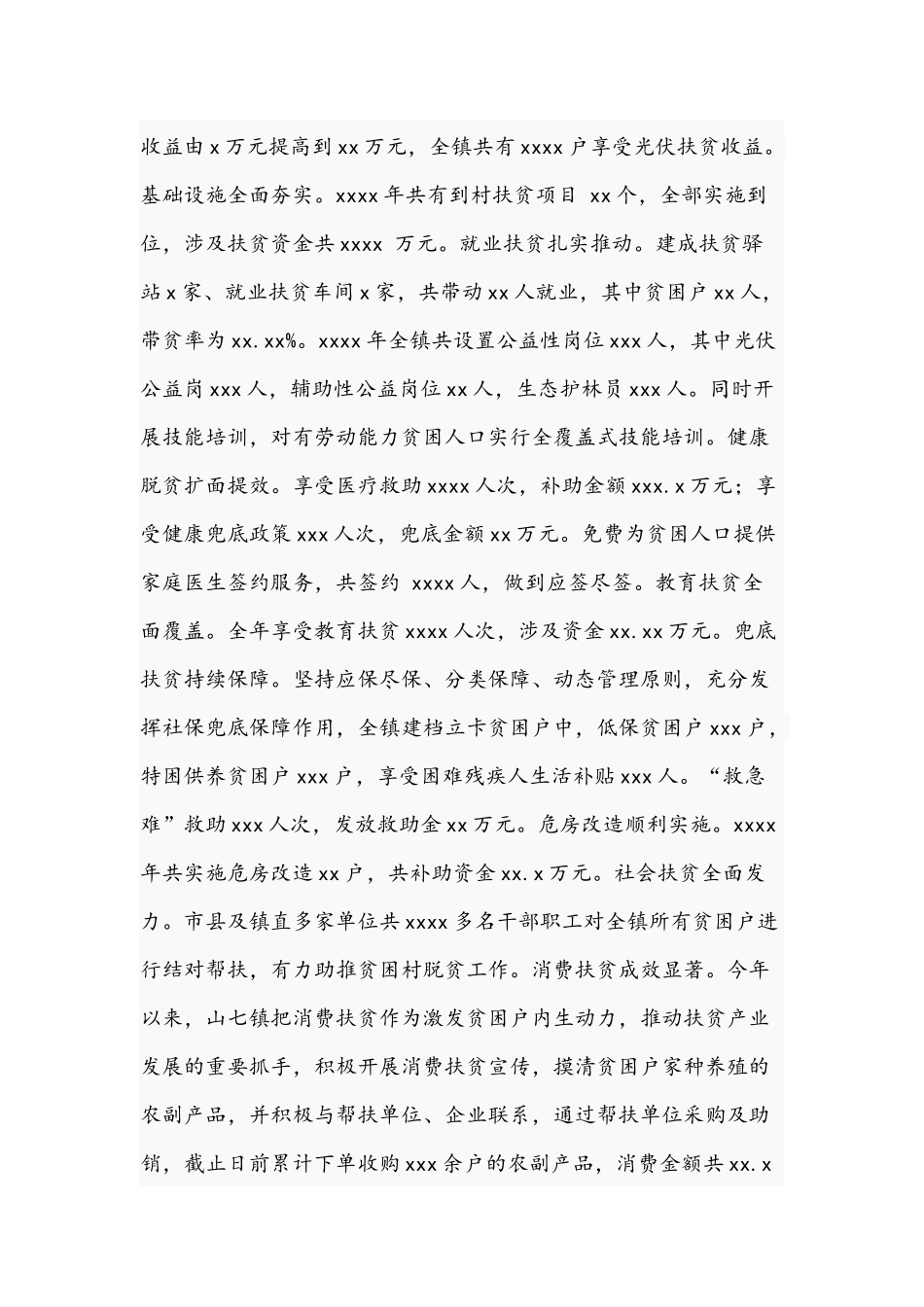2021年乡镇工作总结报告范文稿.docx_第2页