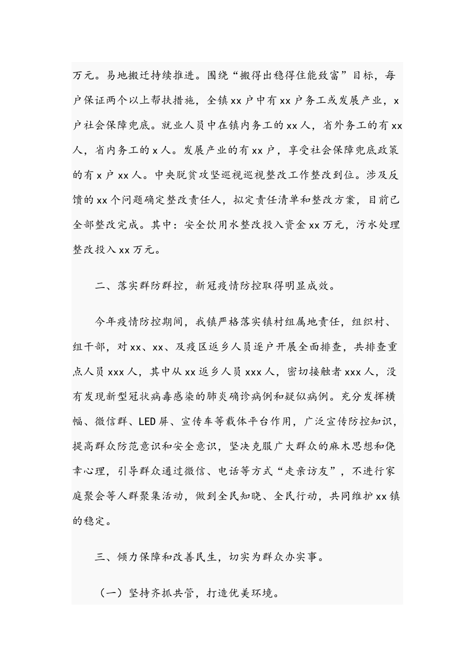 2021年乡镇工作总结报告范文稿.docx_第3页
