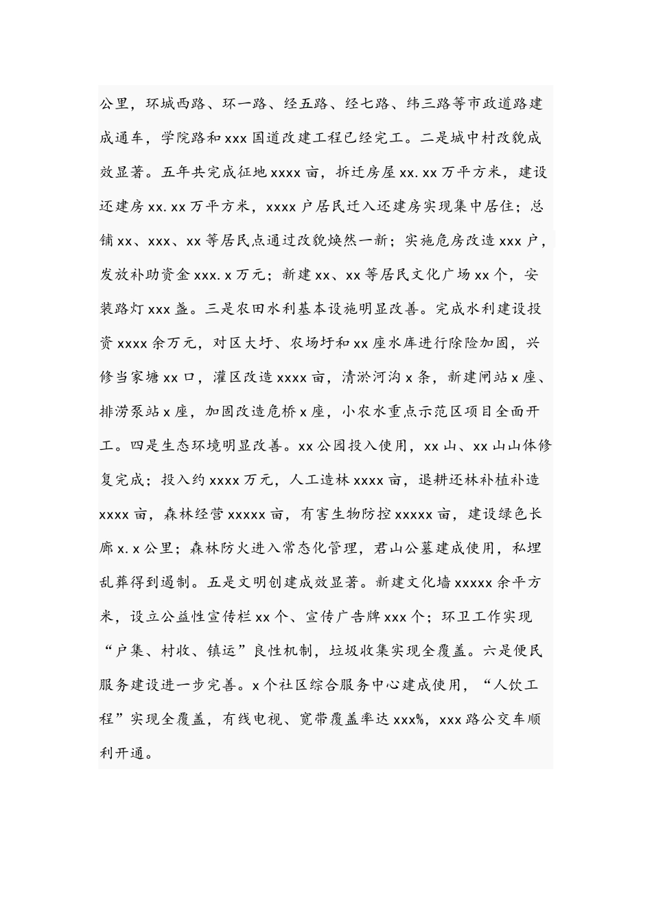 2021年乡镇过去五年工作总结报告3070字范文稿.docx_第3页