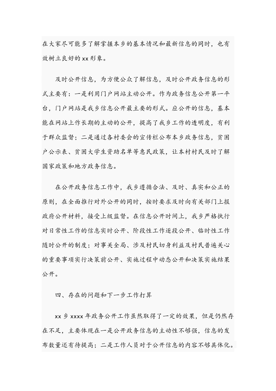 2021年政务公开工作年度工作总结范文稿.docx_第3页