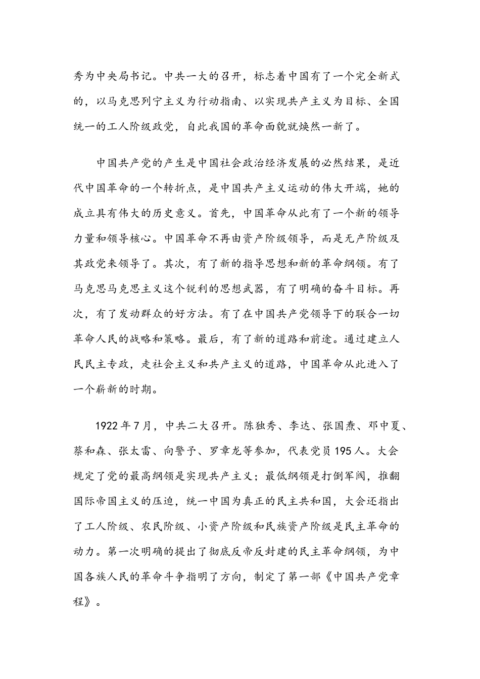 2021年党史教育的党课讲稿文五篇汇编.docx_第2页