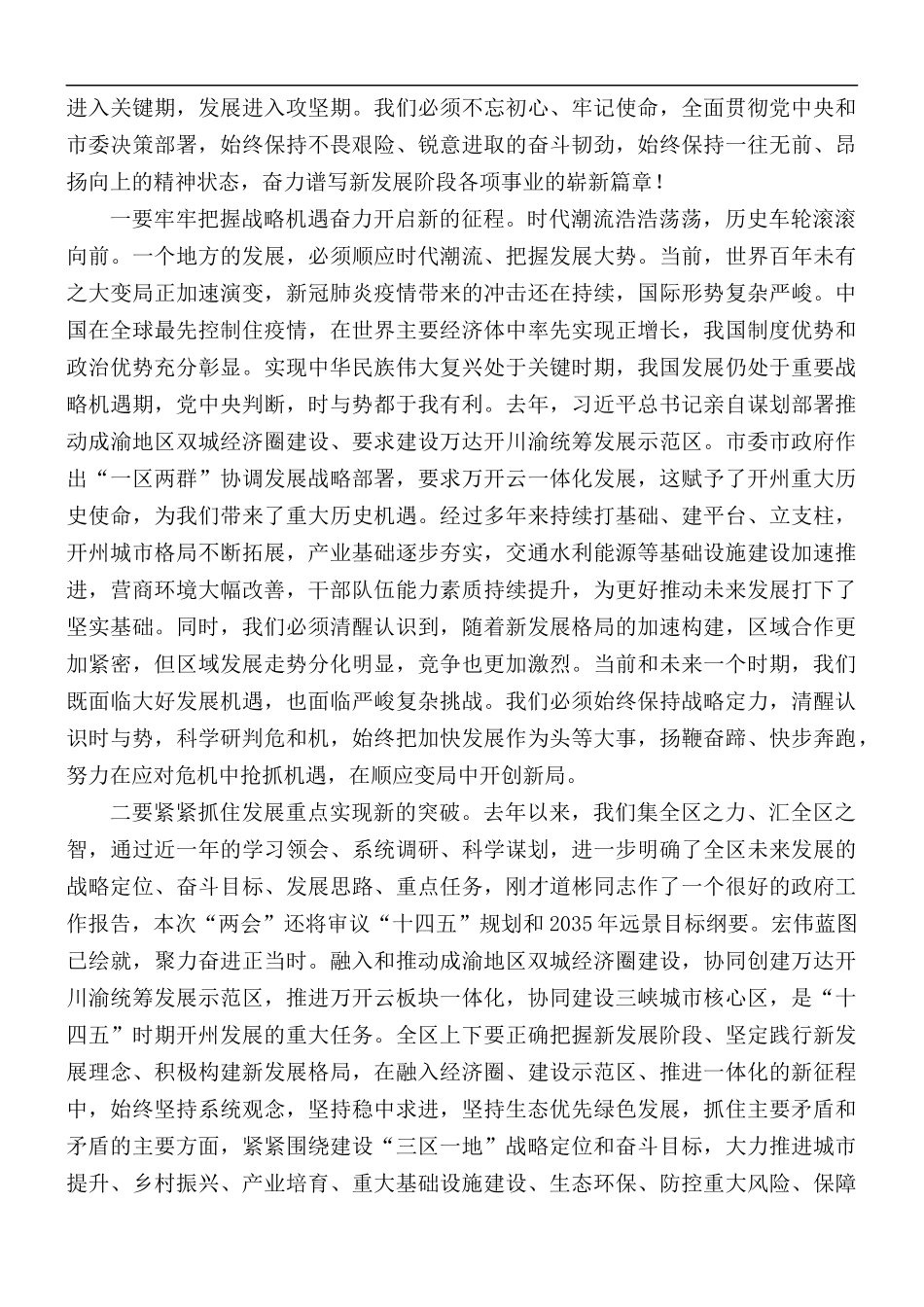 在2021年“两会”上的讲话稿.docx_第2页