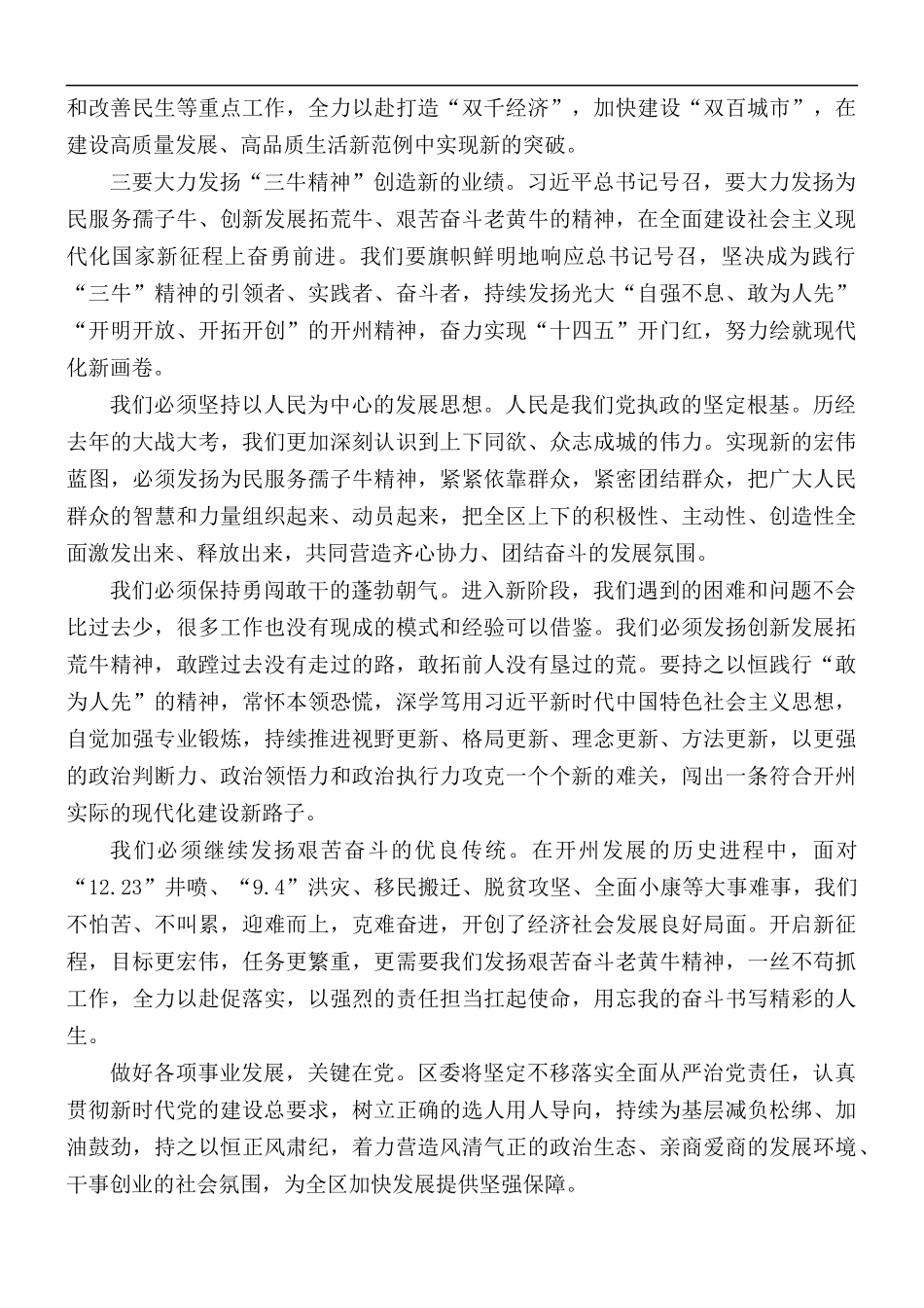 在2021年“两会”上的讲话稿.docx_第3页