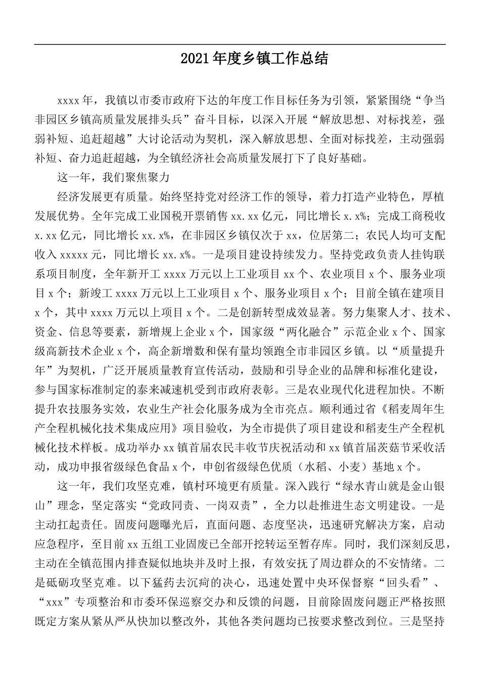 2021年度乡镇工作总结.docx_第1页