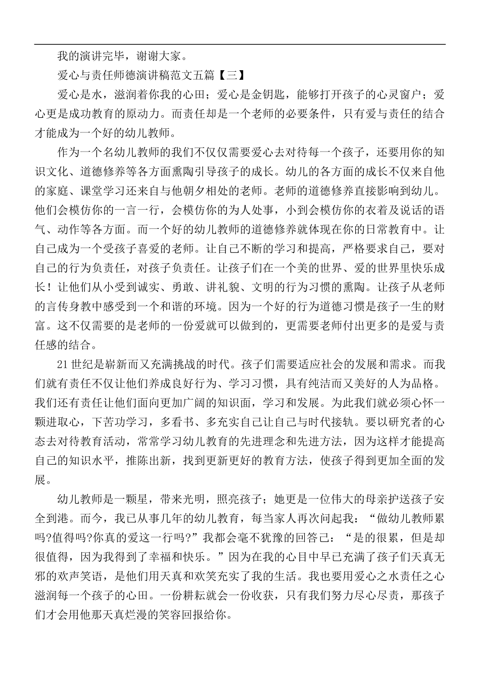 爱心与责任师德演讲稿五篇.docx_第3页