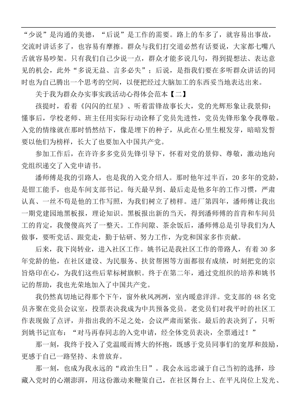 关于我为群众办实事实践活动心得体会5篇.docx_第2页