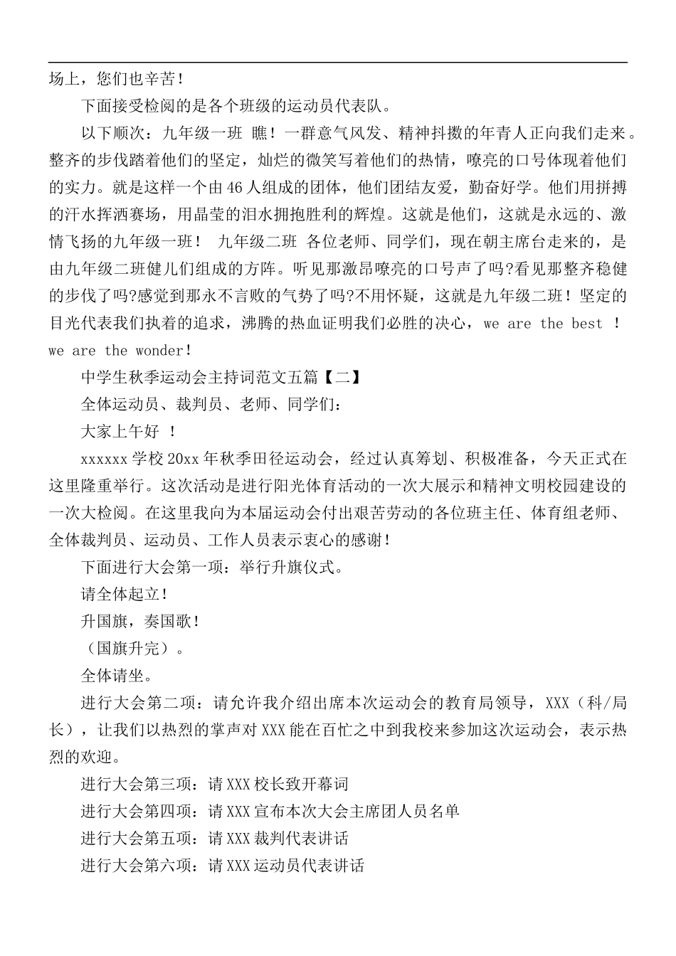 中学生秋季运动会主持词五篇.docx_第2页