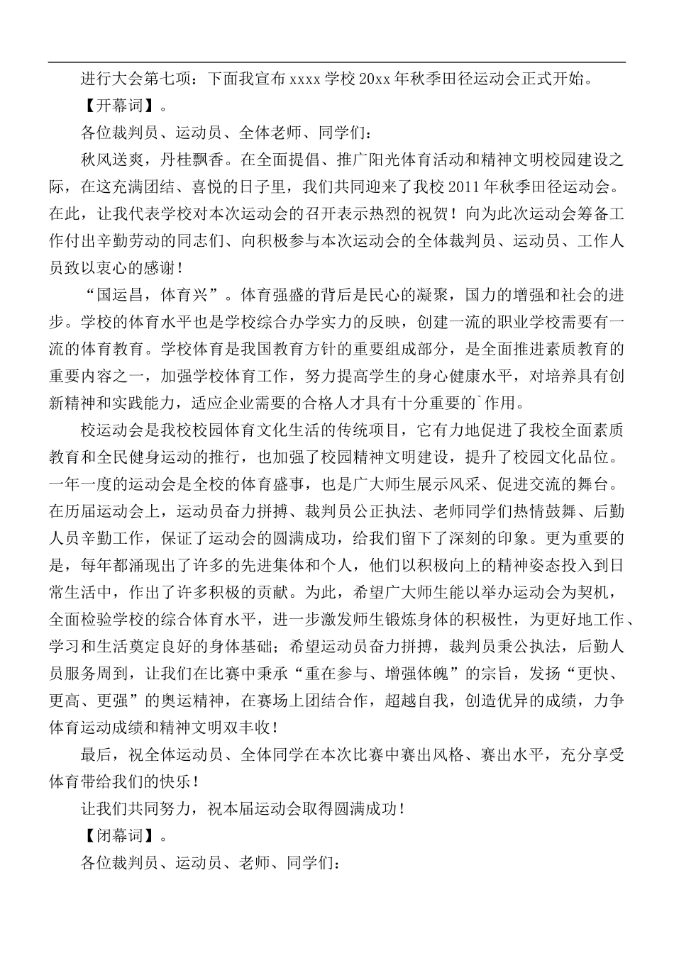 中学生秋季运动会主持词五篇.docx_第3页