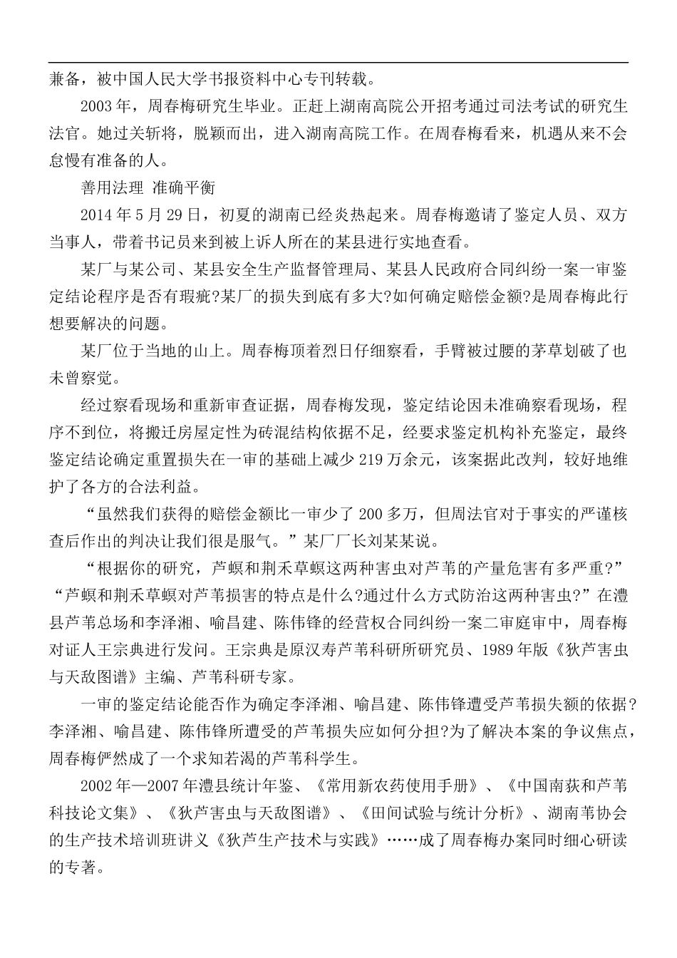 2021年向周春梅同志学习心得体会5篇.docx_第2页