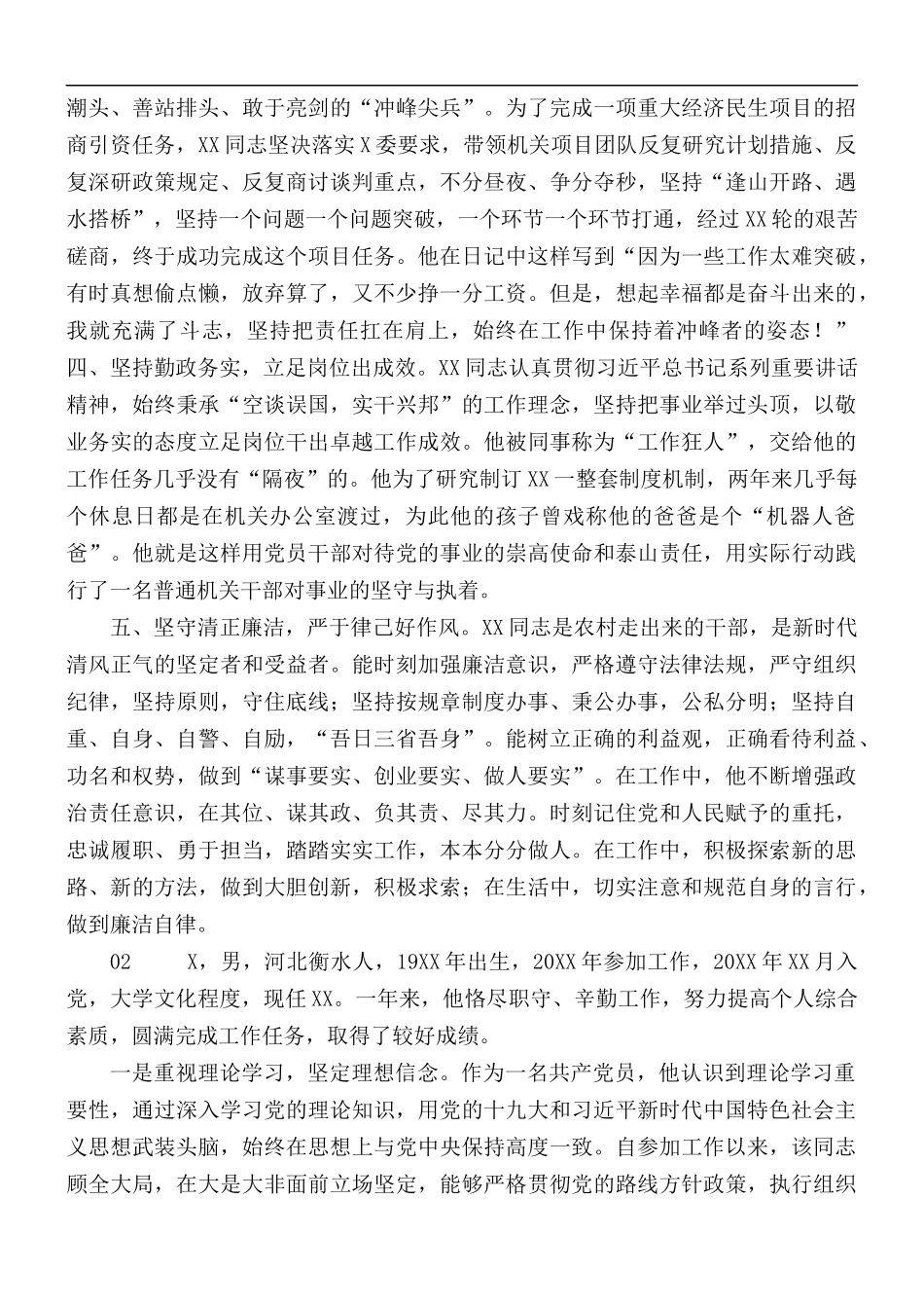 机关优秀共产党员先进事迹材料.docx_第2页