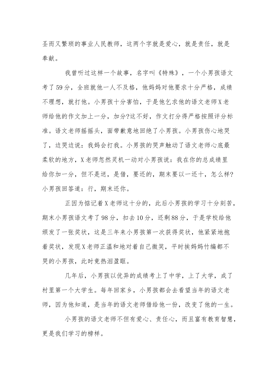 5篇2021年爱心与责任师德演讲稿.docx_第2页
