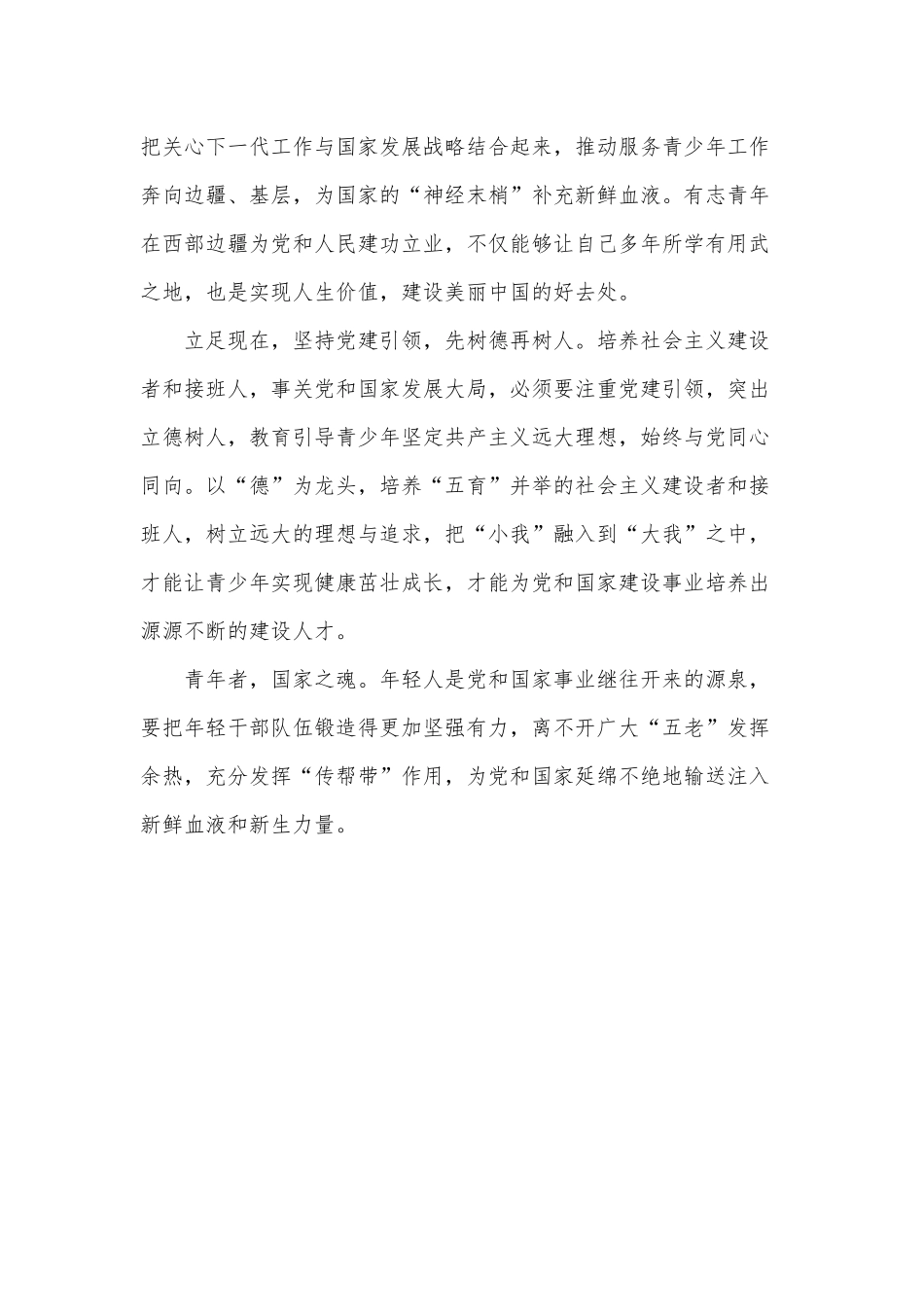 拨亮青少年信仰的灯火（建党100年坚定政治信仰党课讲稿）.docx_第2页
