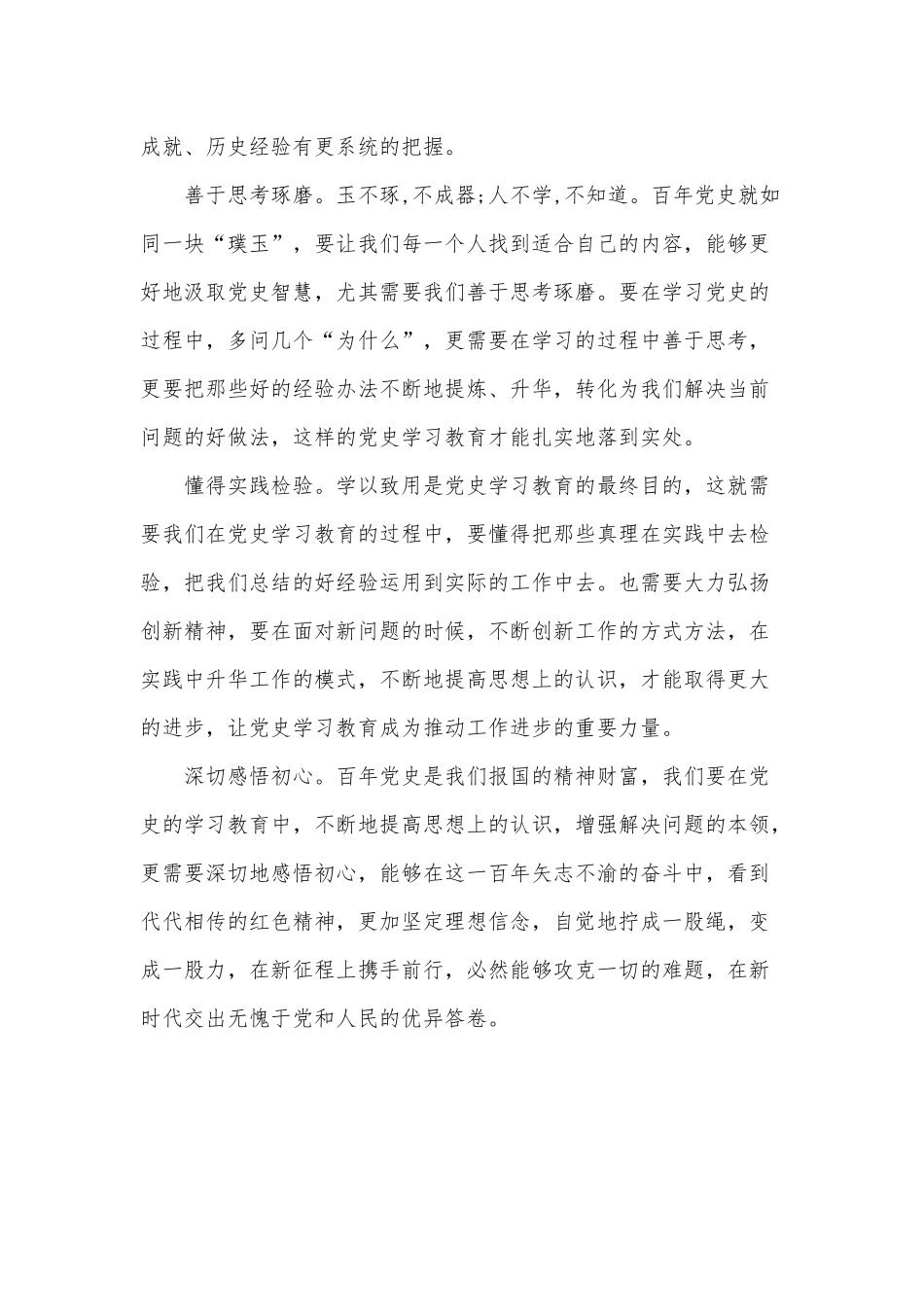 厚植党史学习教育“思想土壤”（建百100年开展党史学习的内涵和意义党课讲稿）.docx_第2页