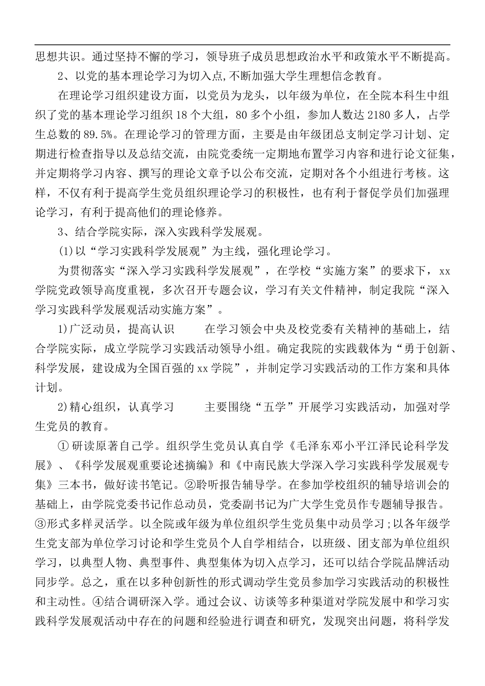 学院党委换届工作总结范文.docx_第2页