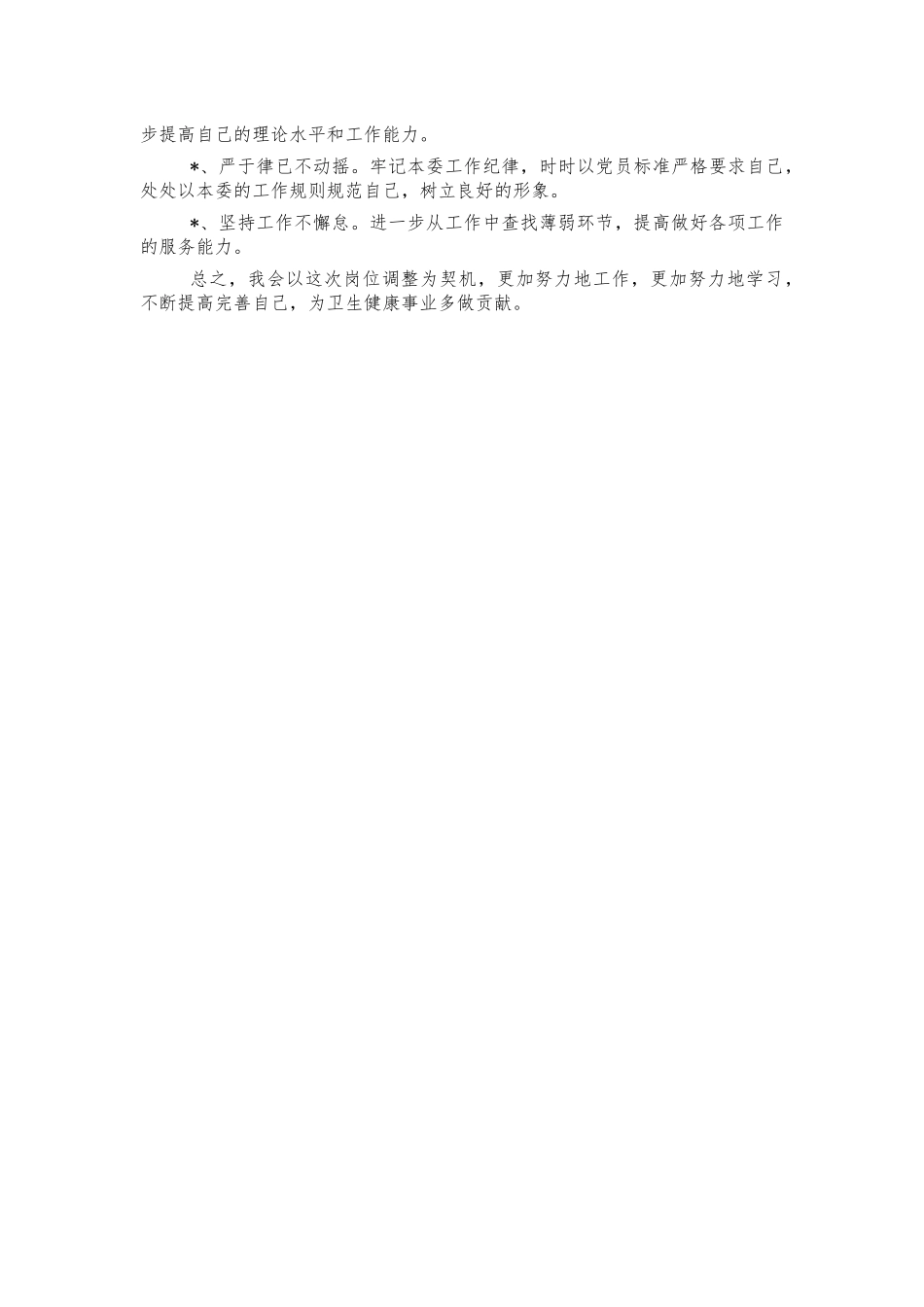 卫健基层指导科长竞聘演讲.docx_第2页