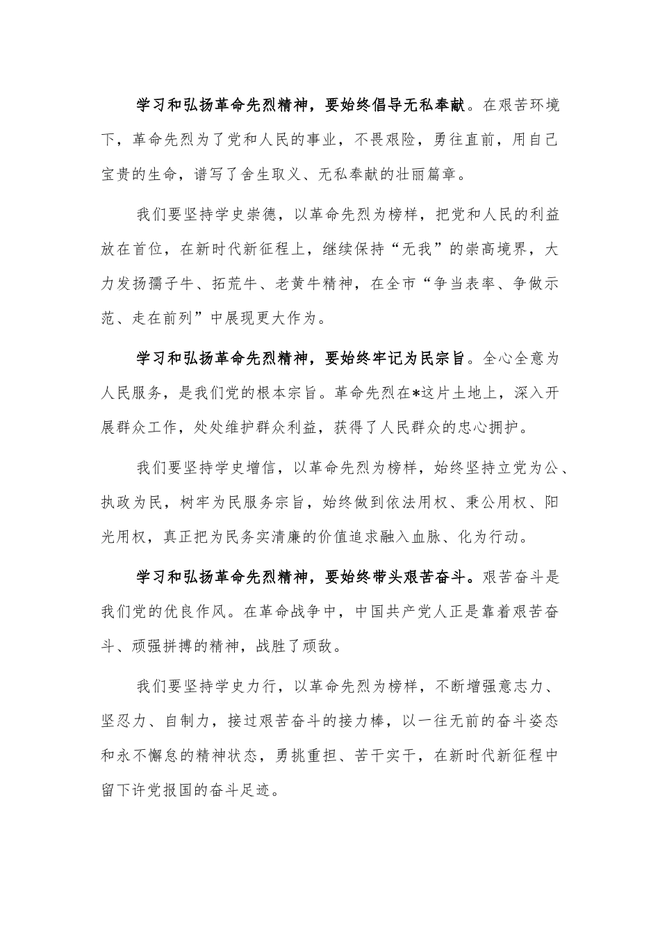 2021烈士陵园祭扫先烈仪式致词.docx_第2页