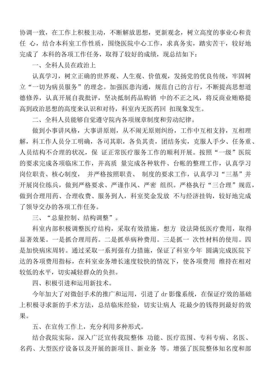 骨科医生年终工作总结5篇.docx_第2页