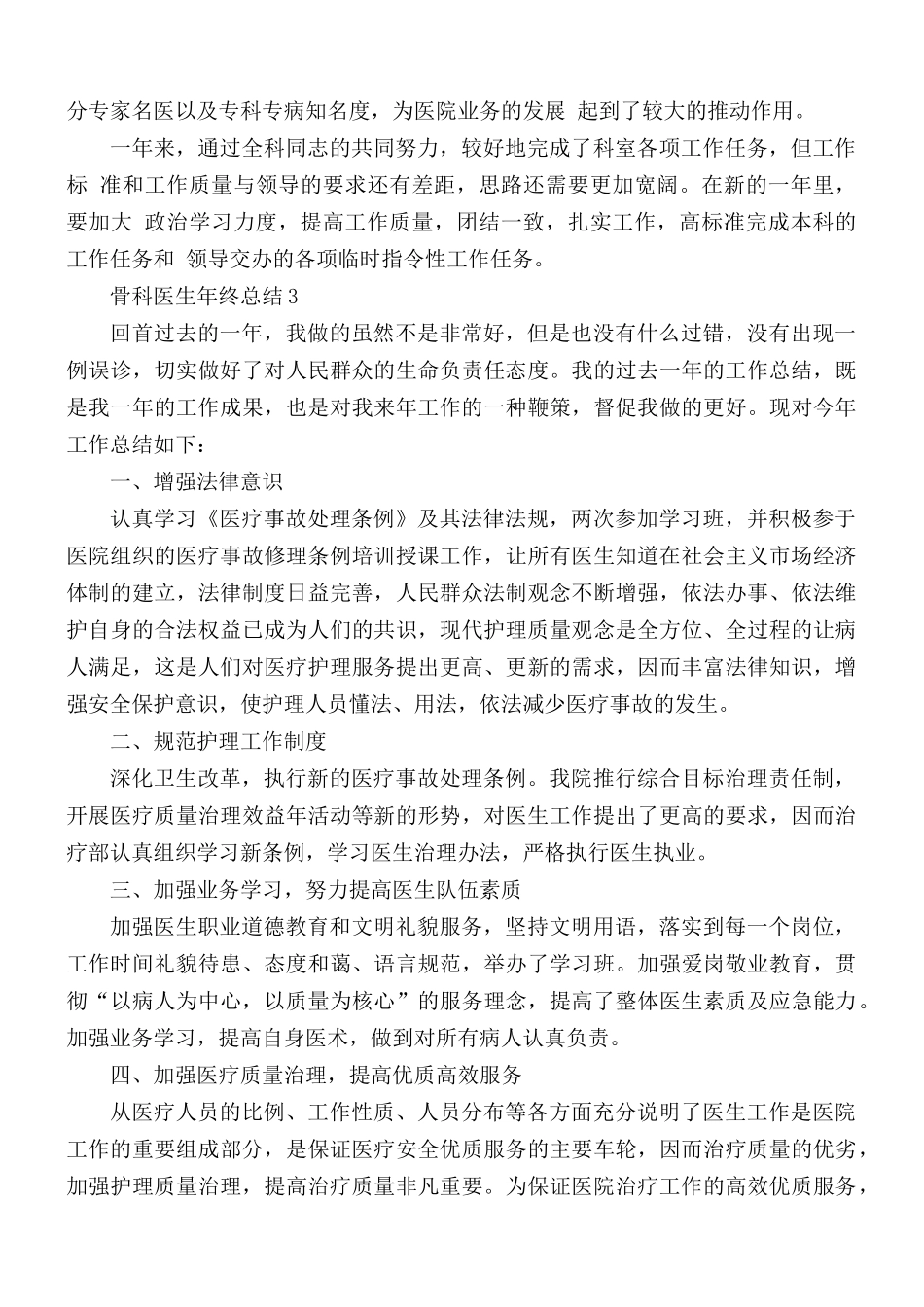 骨科医生年终工作总结5篇.docx_第3页