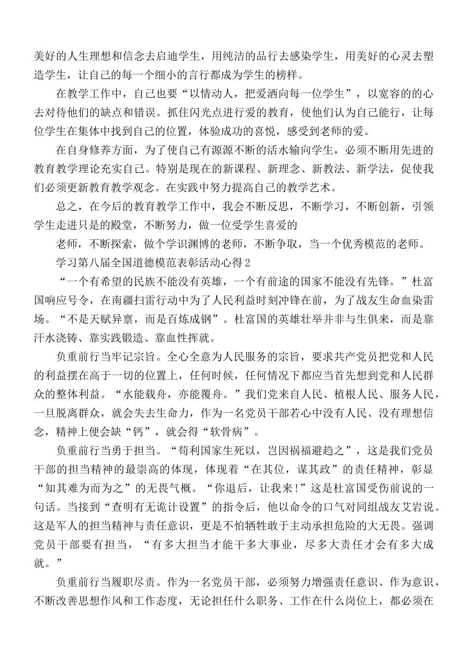 学习第八届全国道德模范表彰活动心得5篇.docx_第2页