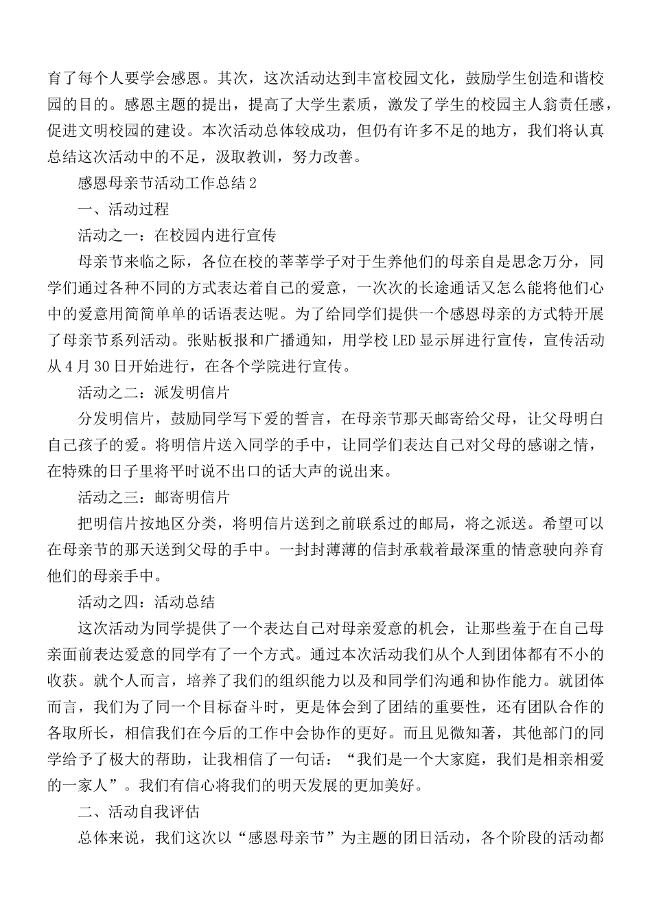 2021年开展感恩母亲节活动工作总结5篇.docx_第2页