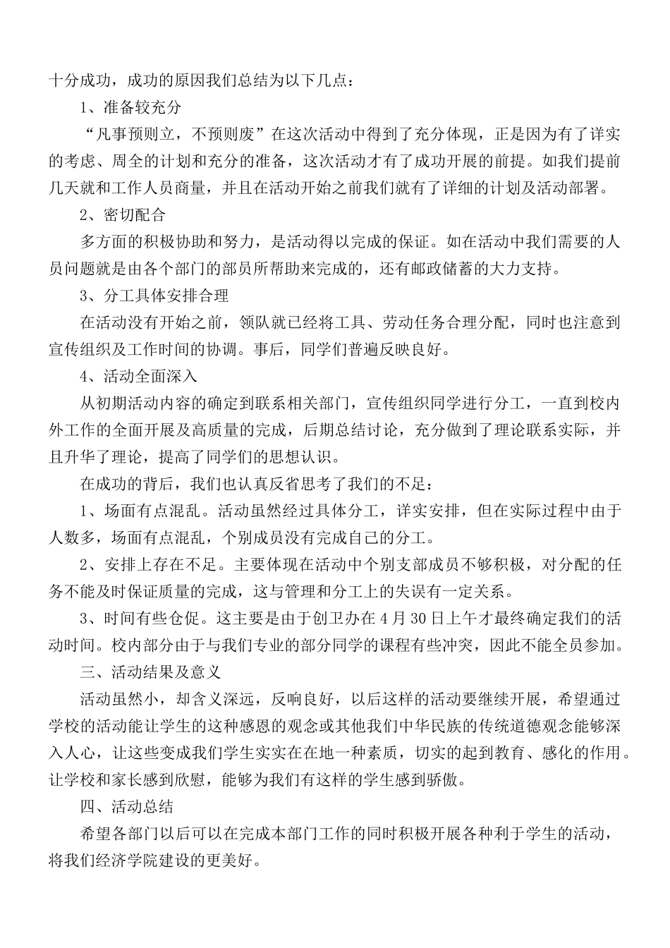 2021年开展感恩母亲节活动工作总结5篇.docx_第3页